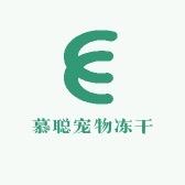 慕聪宠物冻干