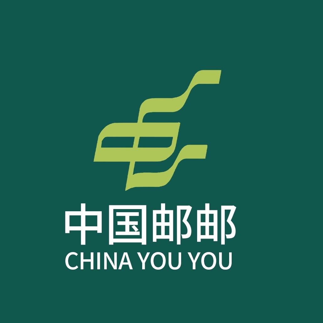 中国邮邮