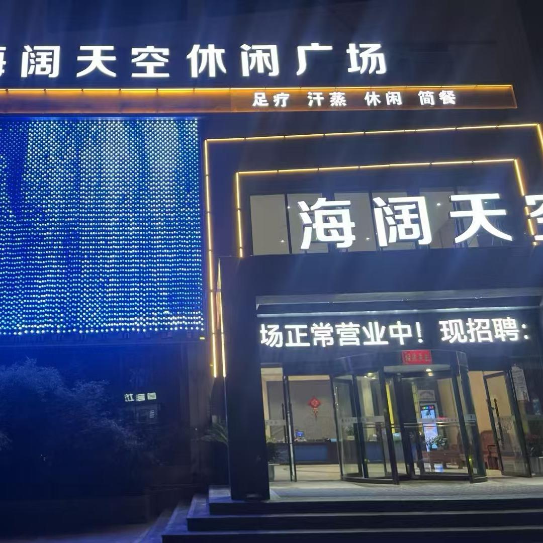 海阔天空🌌