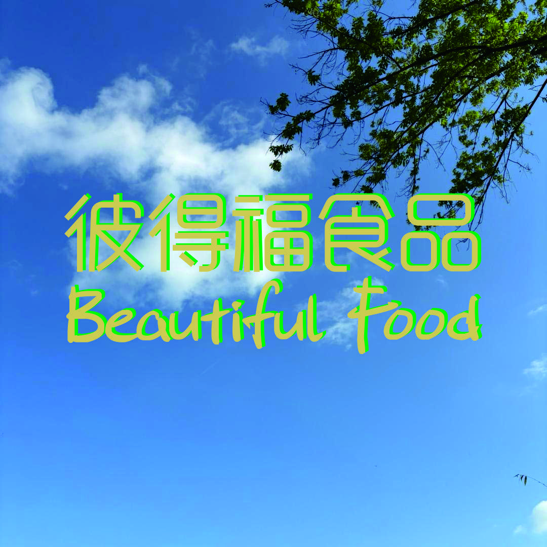 彼得福农产品