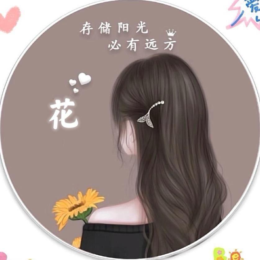 三花