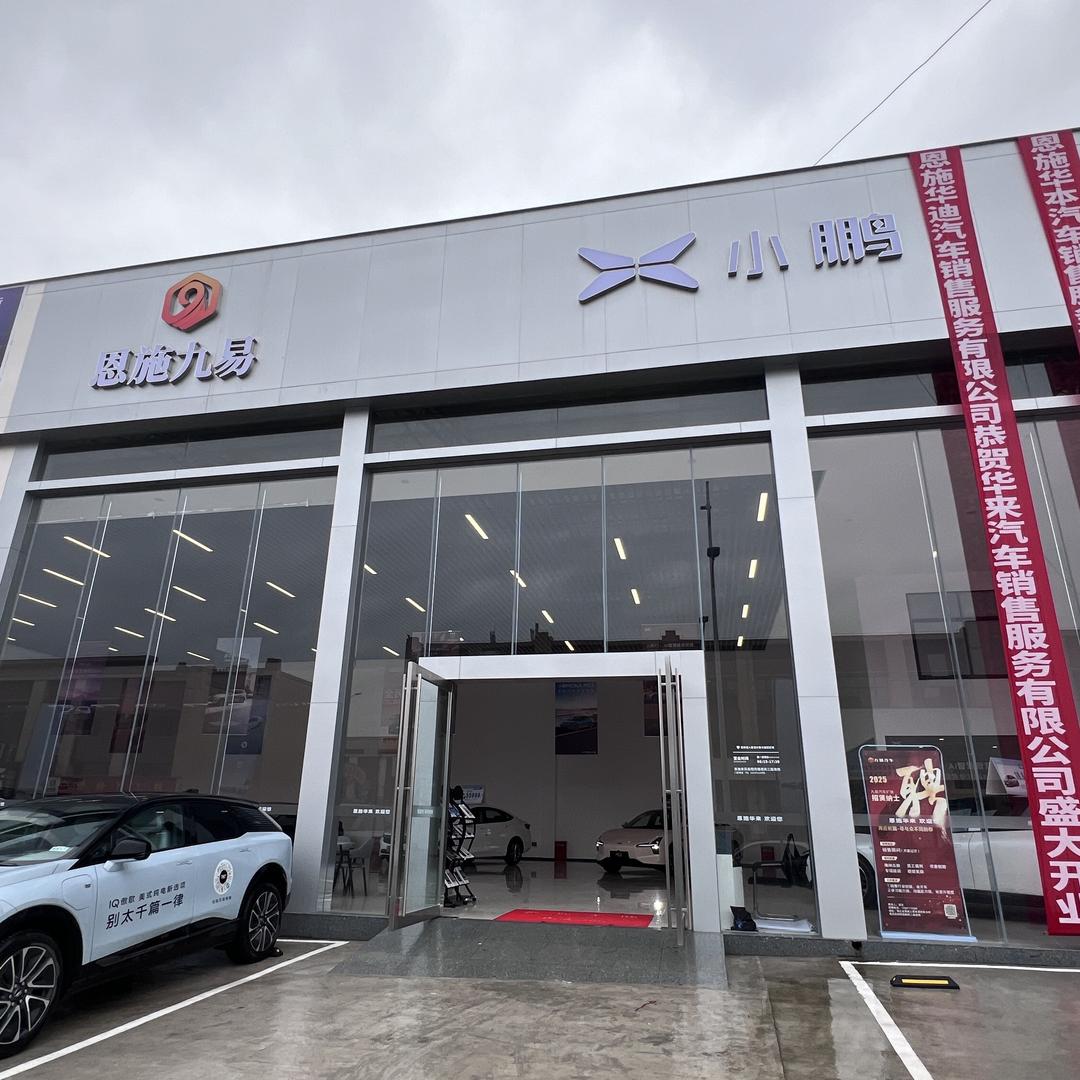 恩施华来汽车销售服务有限公司