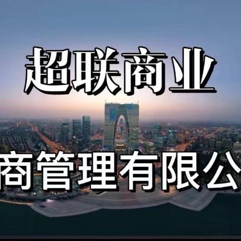 强子-农贸市场招商运营《超联》