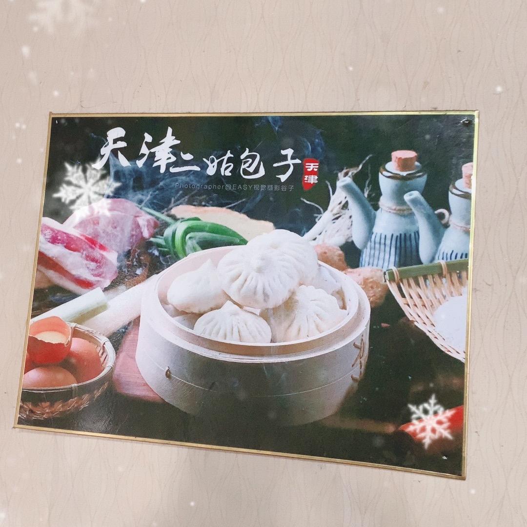 @二姑包子、全国总店，实体店