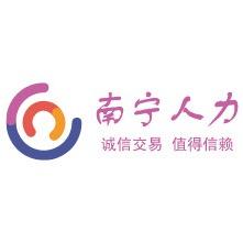 A南宁人力
