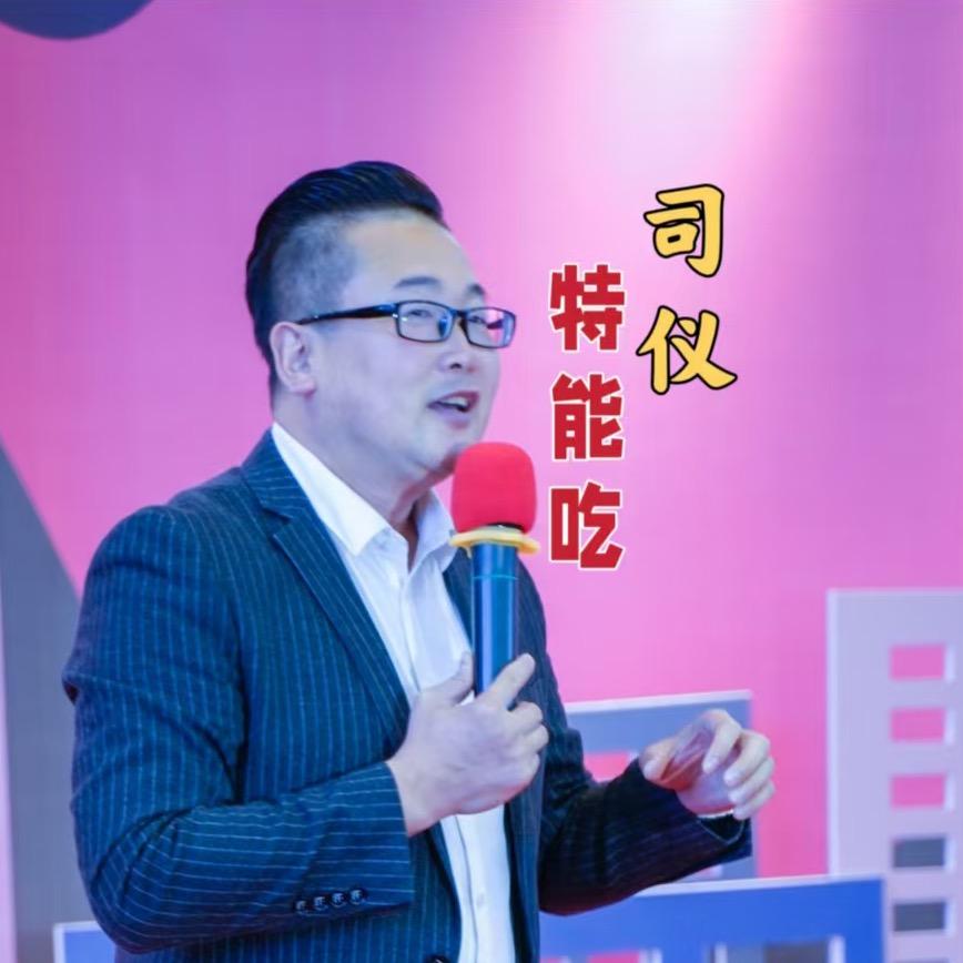 司仪特能吃
