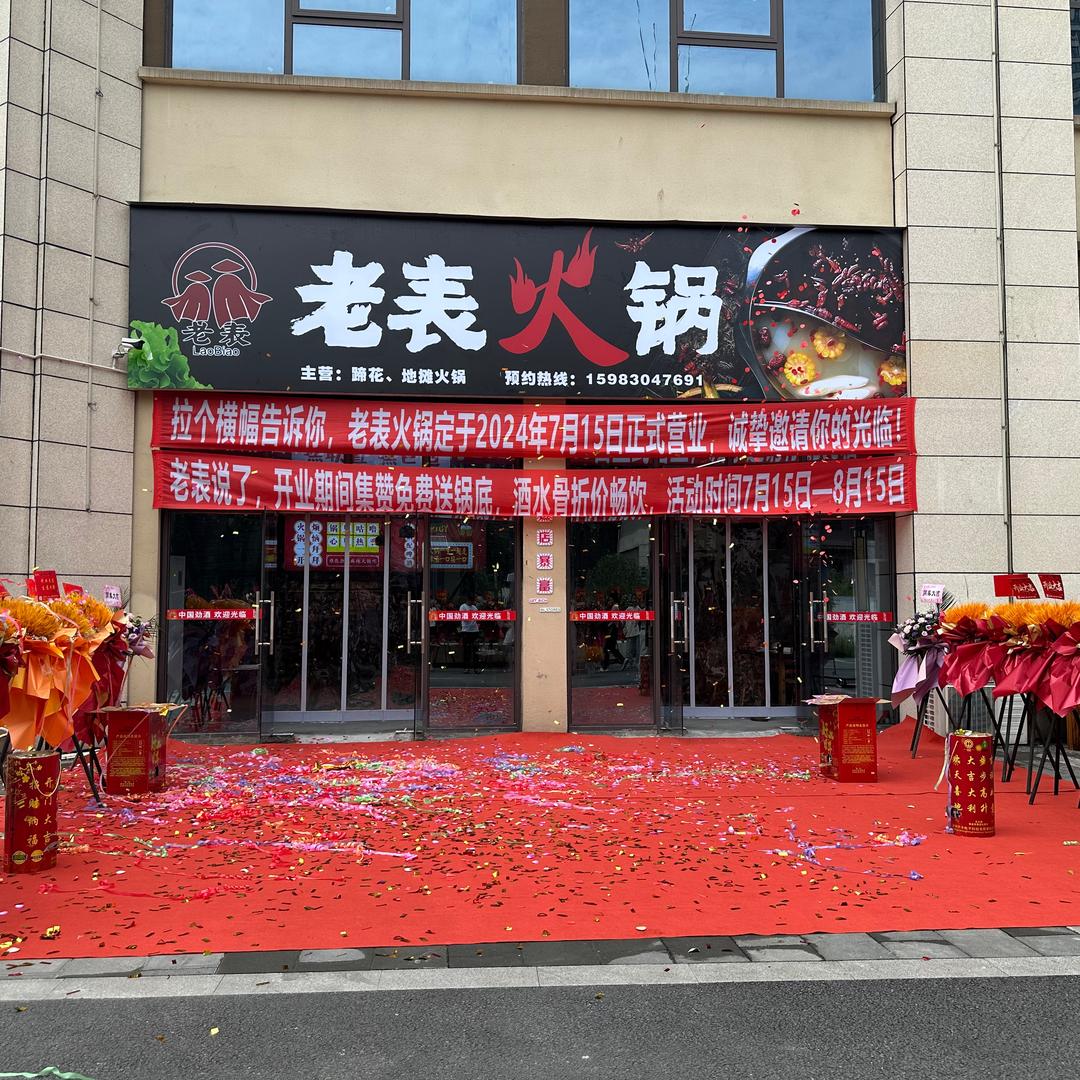 亲老表火锅