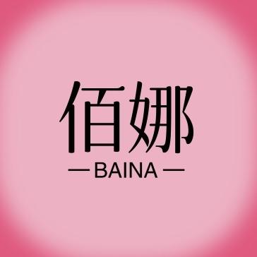佰娜企业店