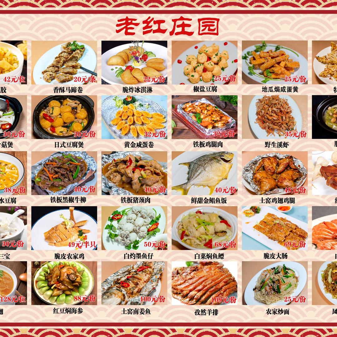 老红庄园