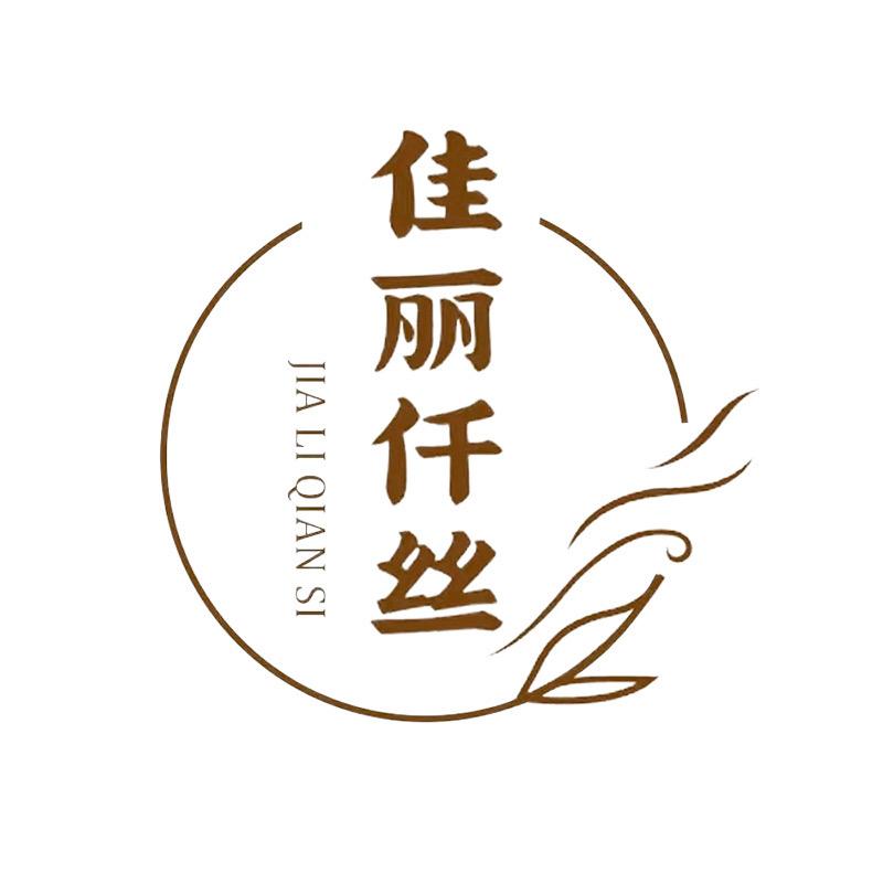 佳丽仟丝官方旗舰店