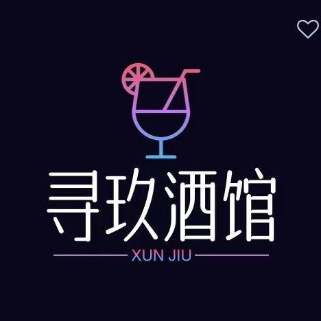 寻玖酒馆