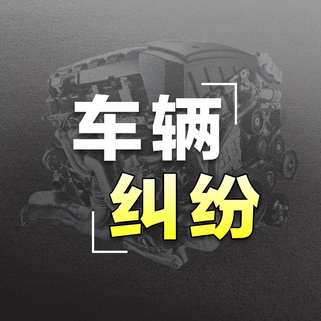 奉易律所汽车维权