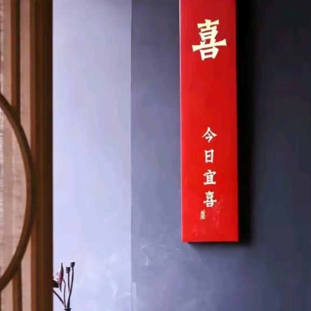 🏮喜