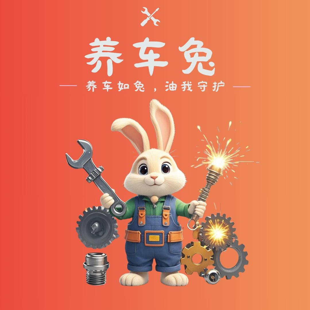 养车兔官方号