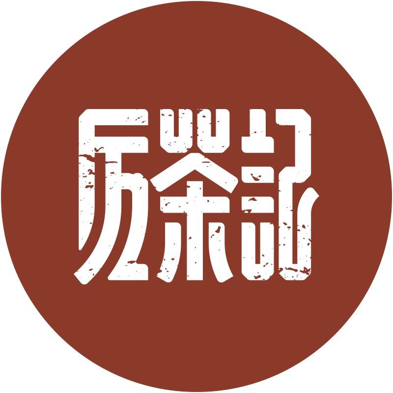 历茶记福鼎白茶