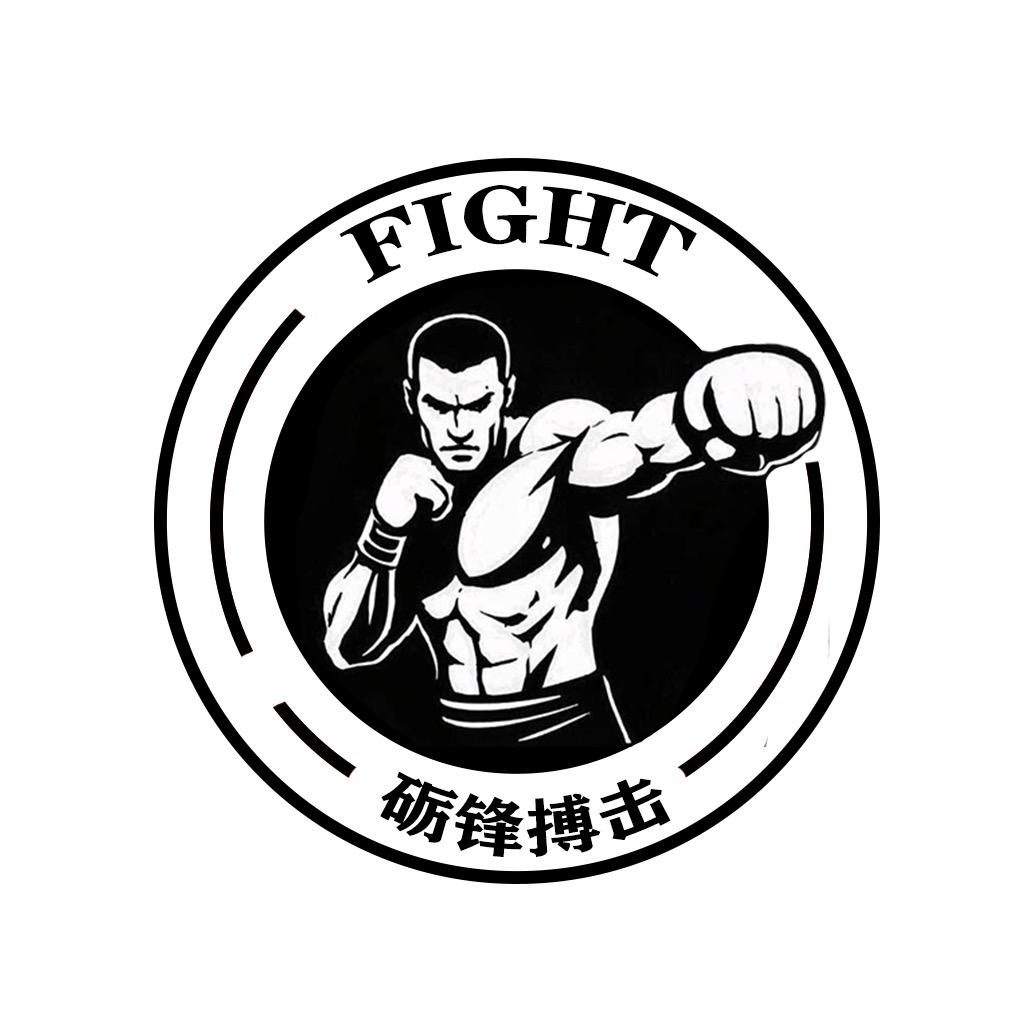 济南砺锋搏击俱乐部