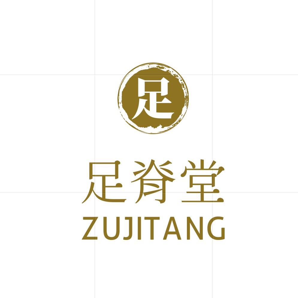 足脊堂官方号