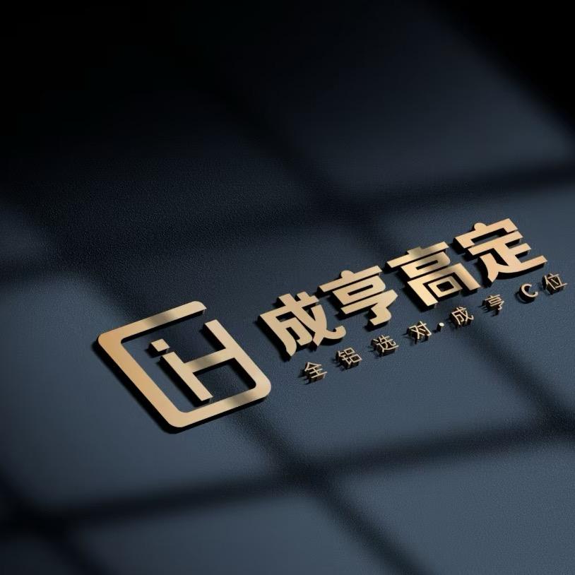 佛山成亨全铝高定-表姐