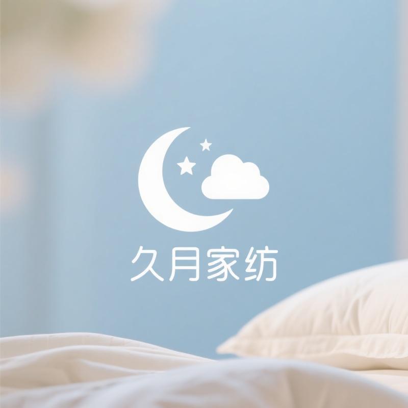南通久月家纺