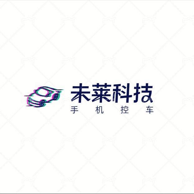 未莱手机远程控车（风格控车）
