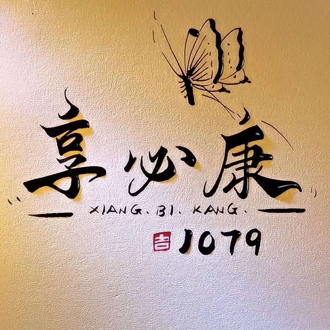 享必康官方旗舰店