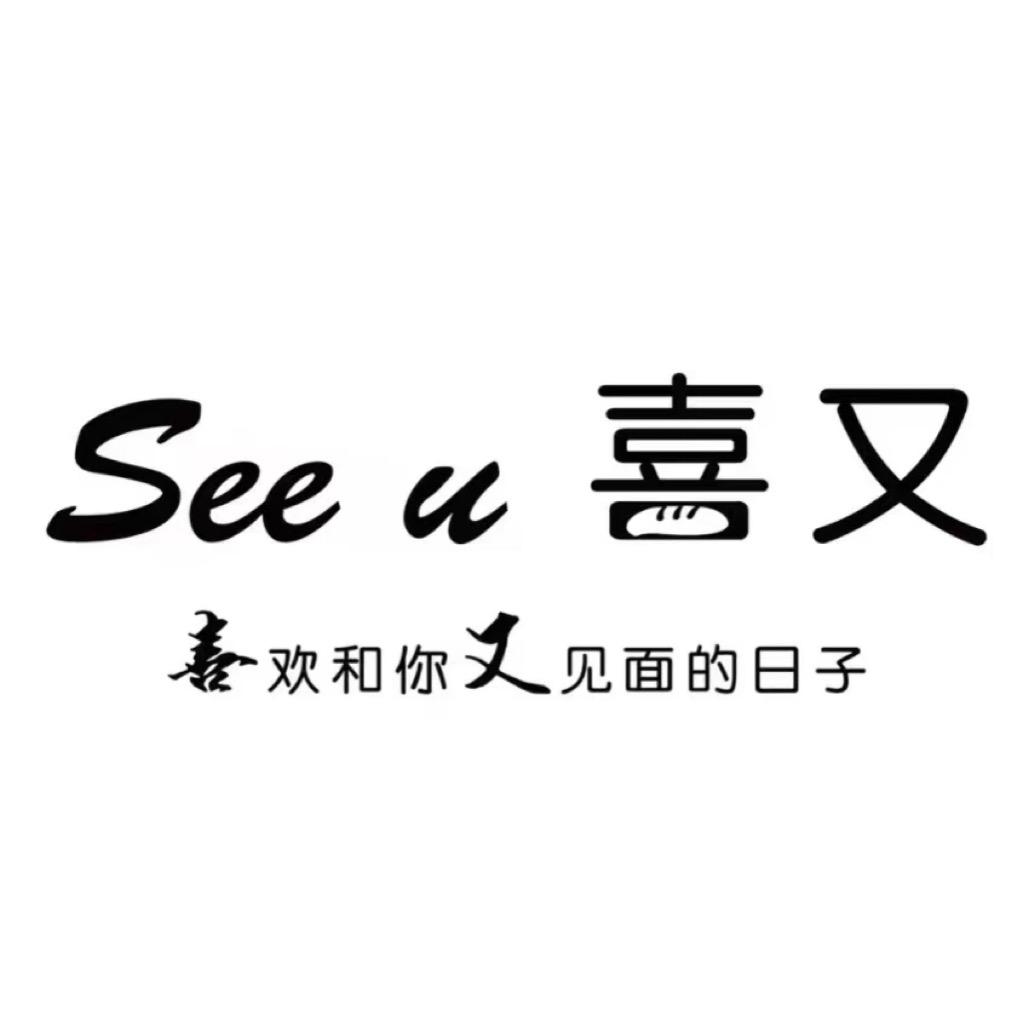 喜又See-U