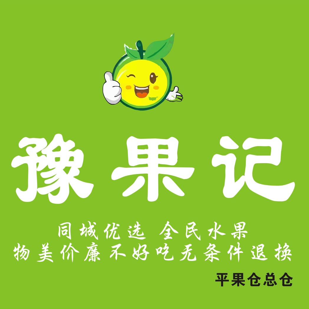 豫果记