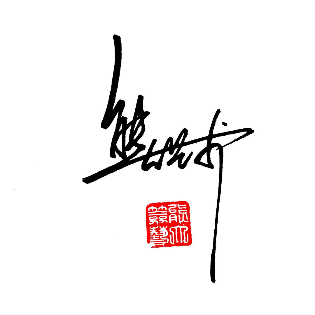 签名教学（收徒）