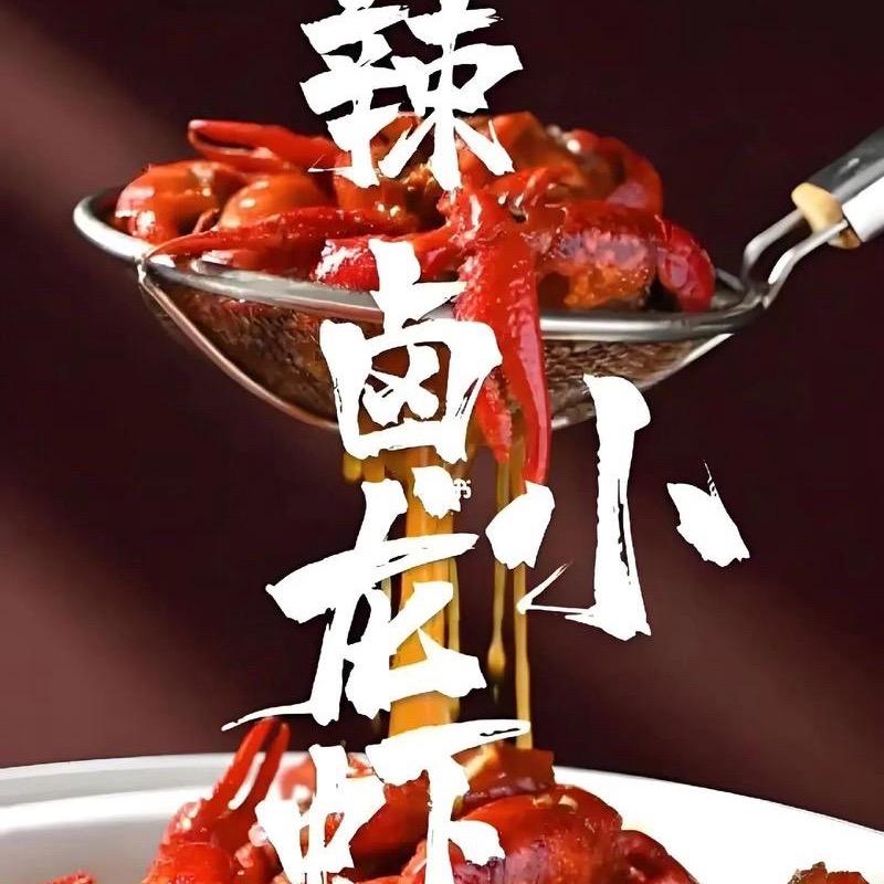 龙虾外卖上线啦！