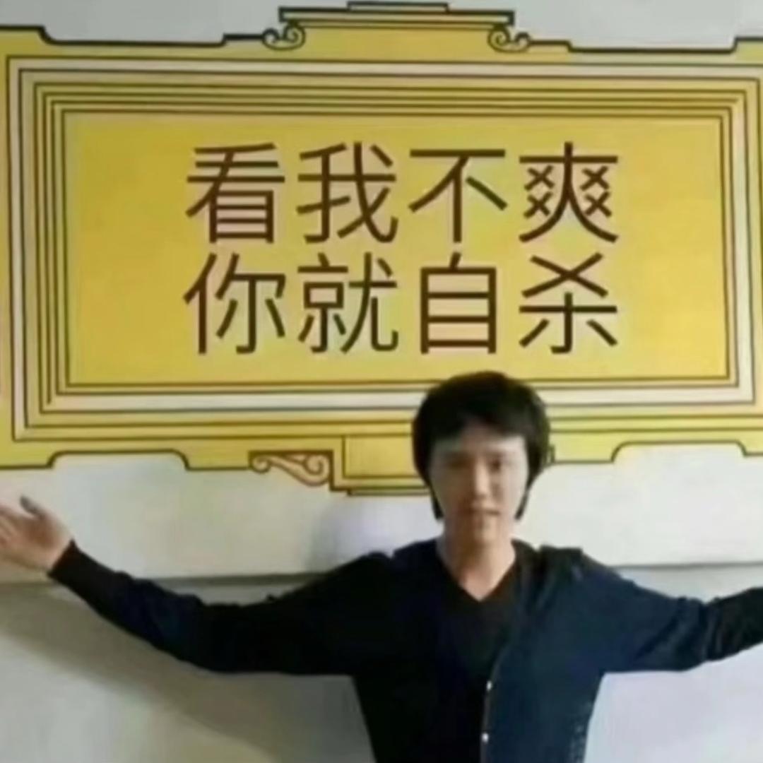 抖音你很恨我是不