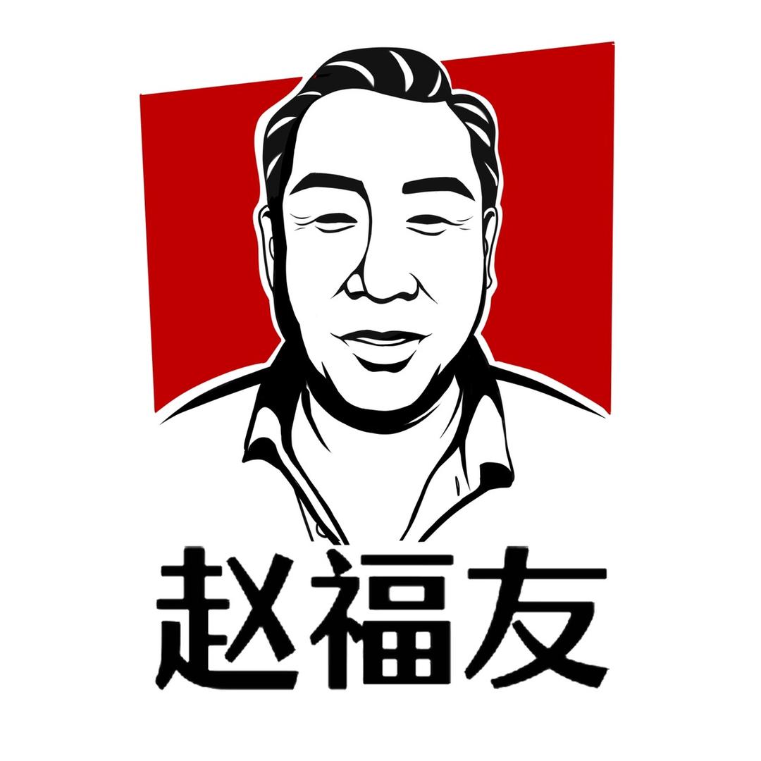 赵福友炸货铺子济南店