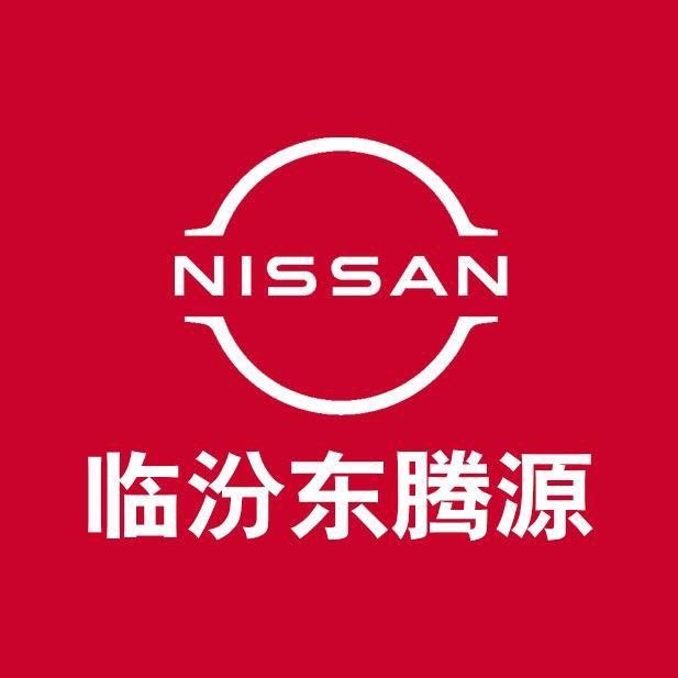 东风日产新能源临汾店