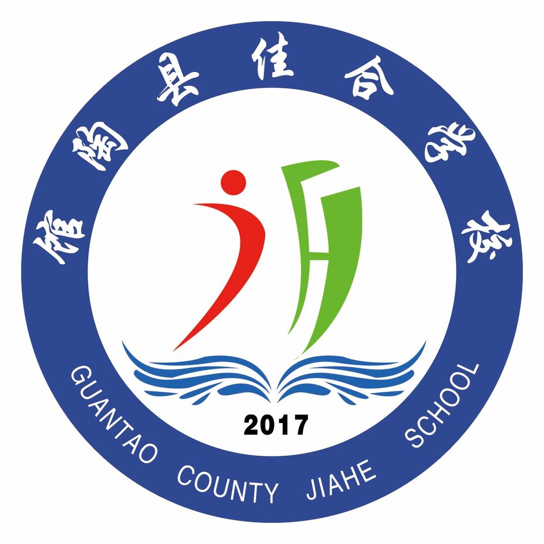 馆陶县佳合国际学校