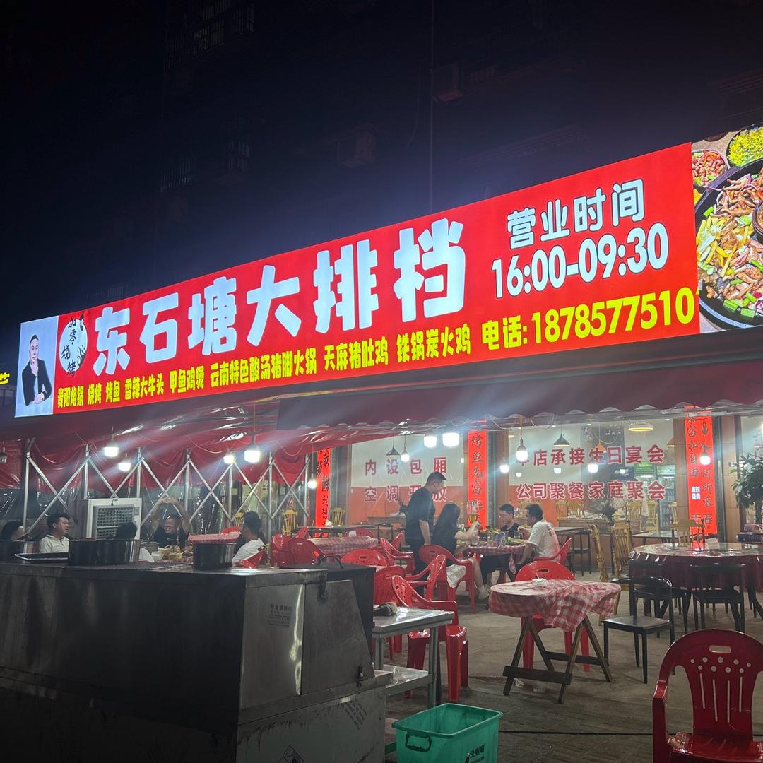 贵阳留一手烤鱼