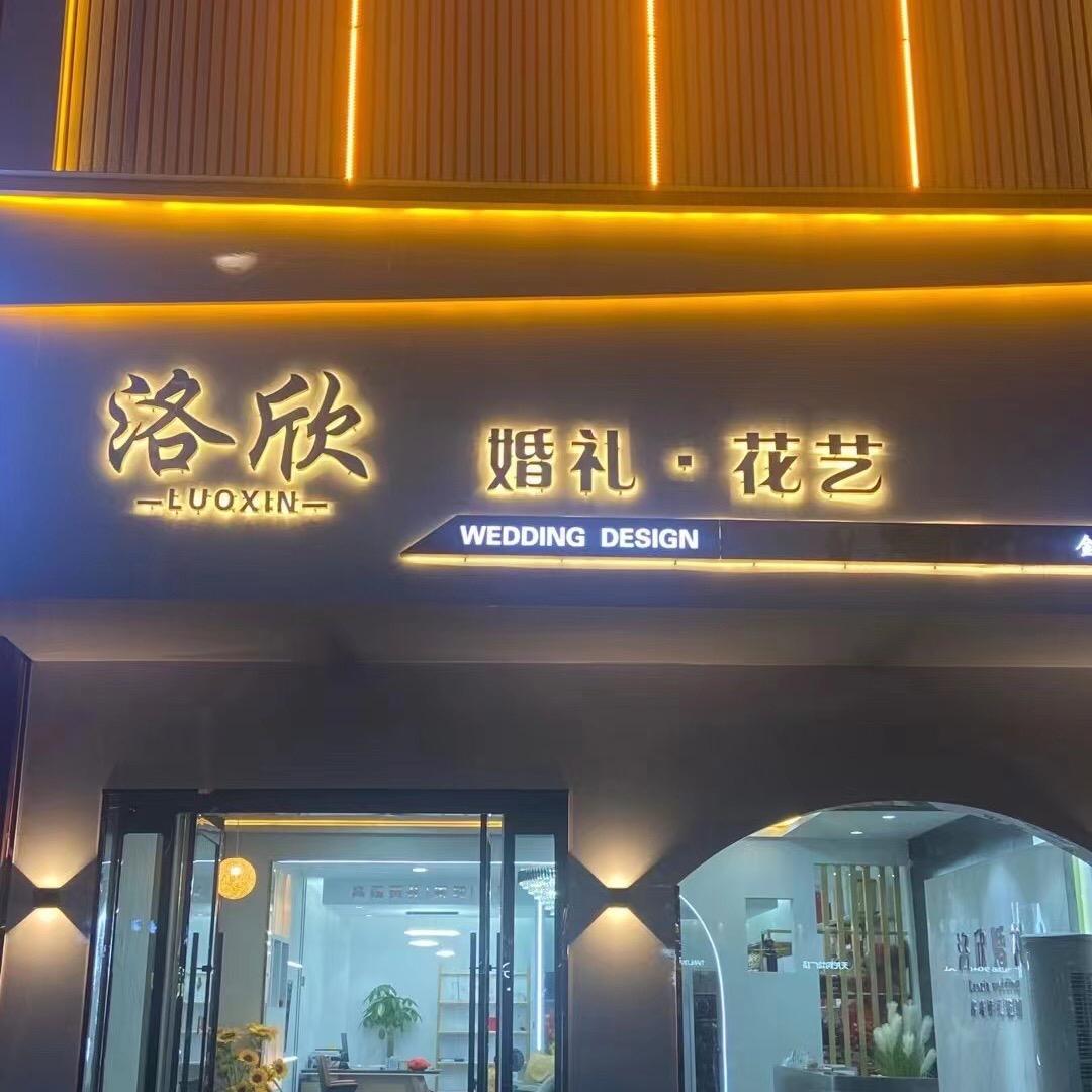 柏乡洛欣婚礼·花艺