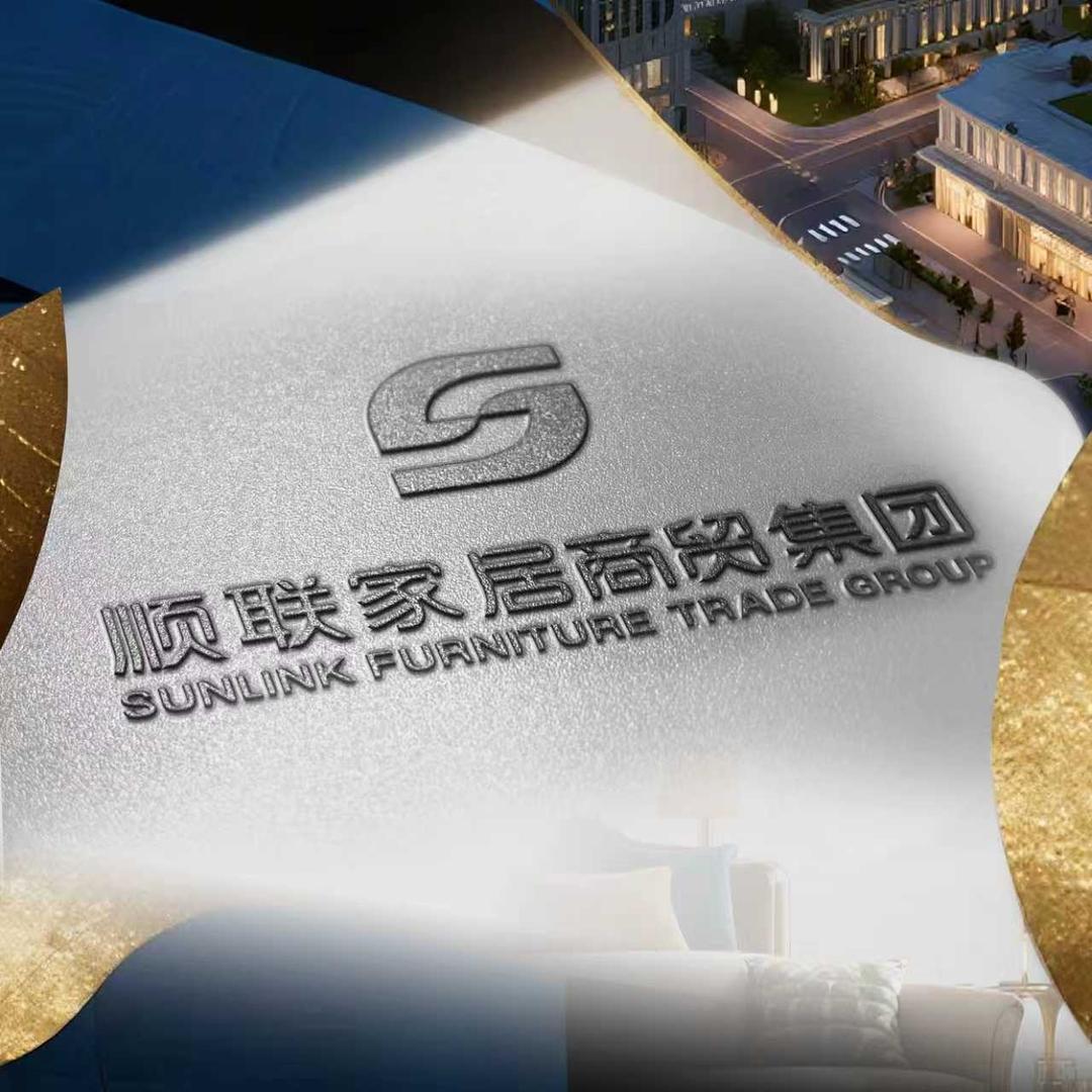 顺联严选家具