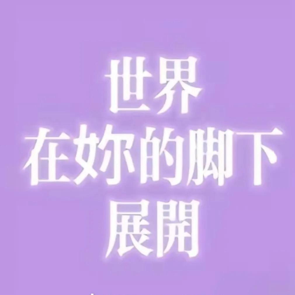 Loey_KiKi.77🍒（连赞拉黑）