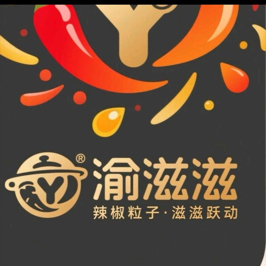 渝滋滋火锅底料厂