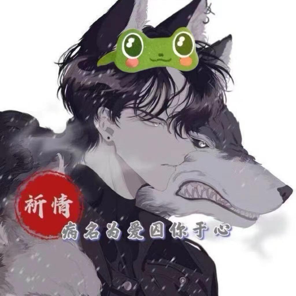 祈情说名字长了会有傻瓜跟着念，呐说对了吧