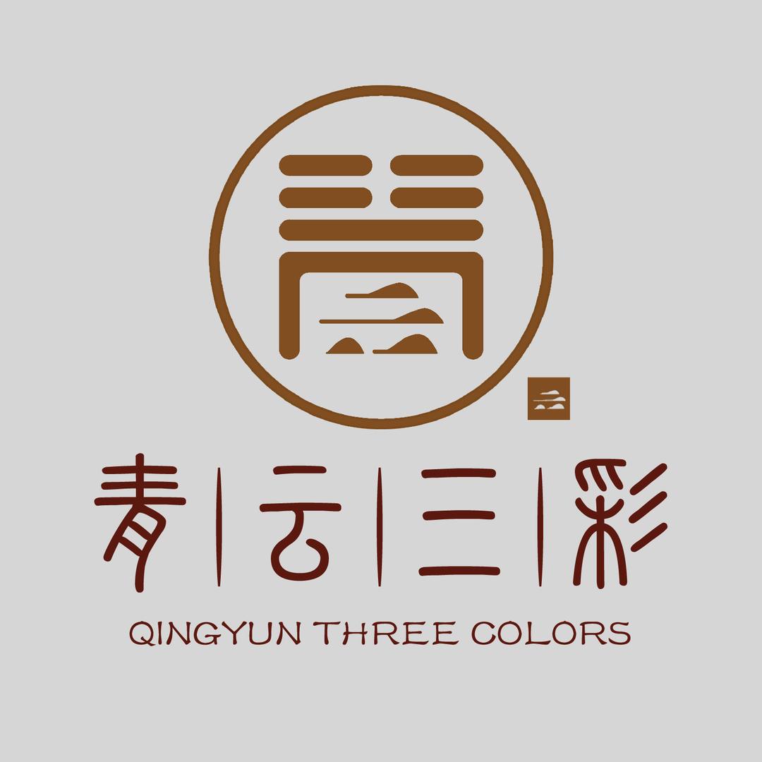 青云 三彩