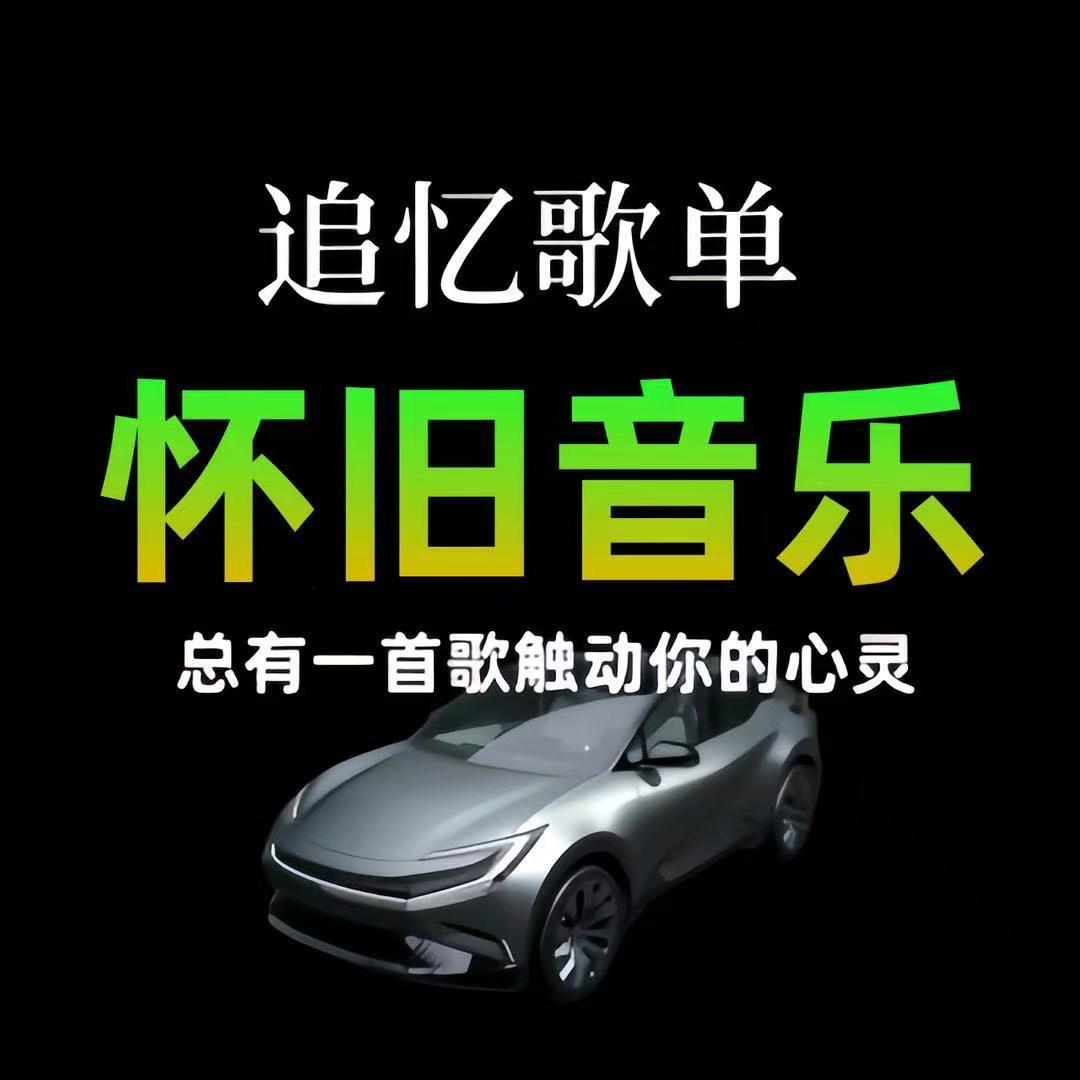 金典80.90老歌（24小时听音乐）