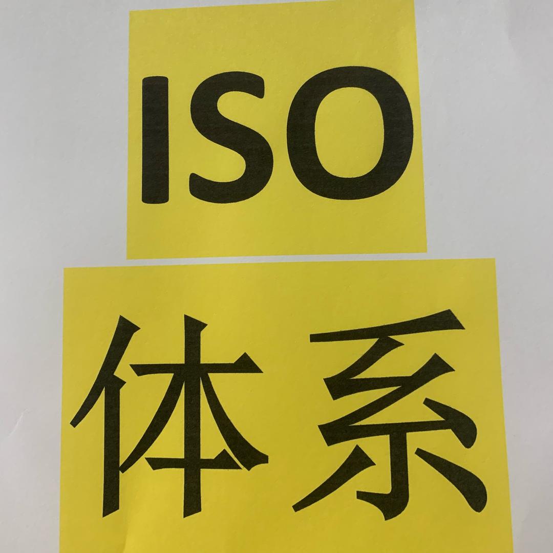 ISO认证机构源头