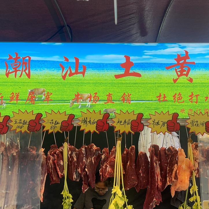 濠记黄牛肉