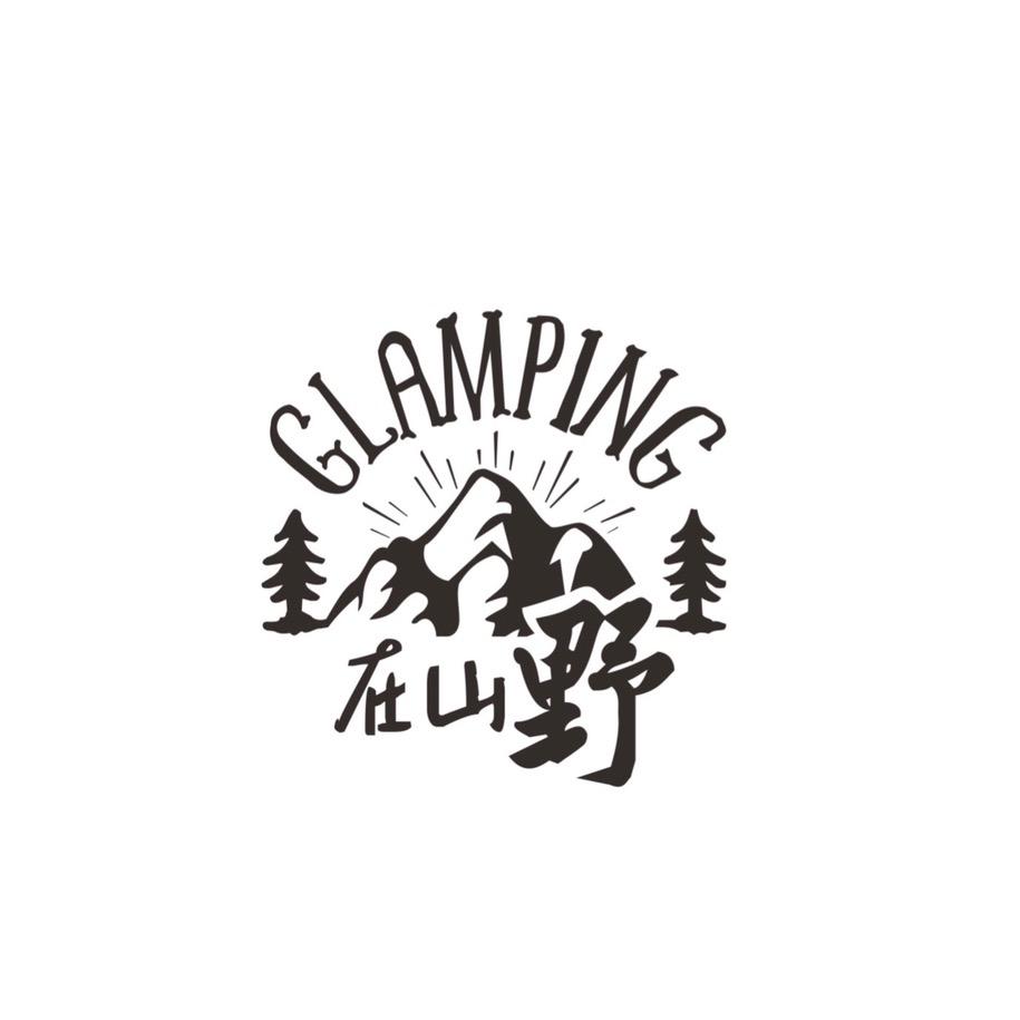 在山野Glamping