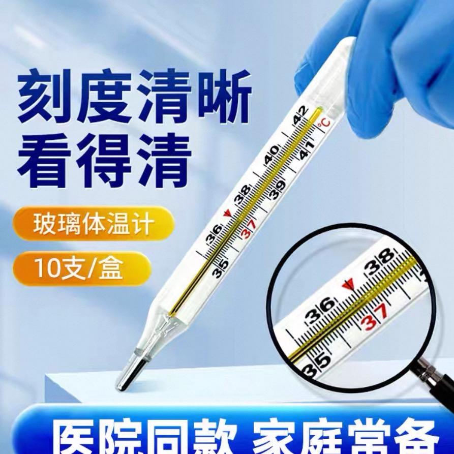 水银温度计工厂店