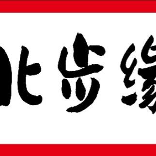 夏小碗（正宗重庆老火锅）