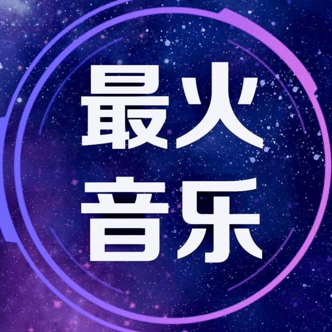 浩哥音乐