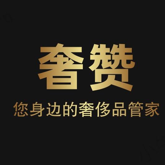 SHEZAN二手奢侈品