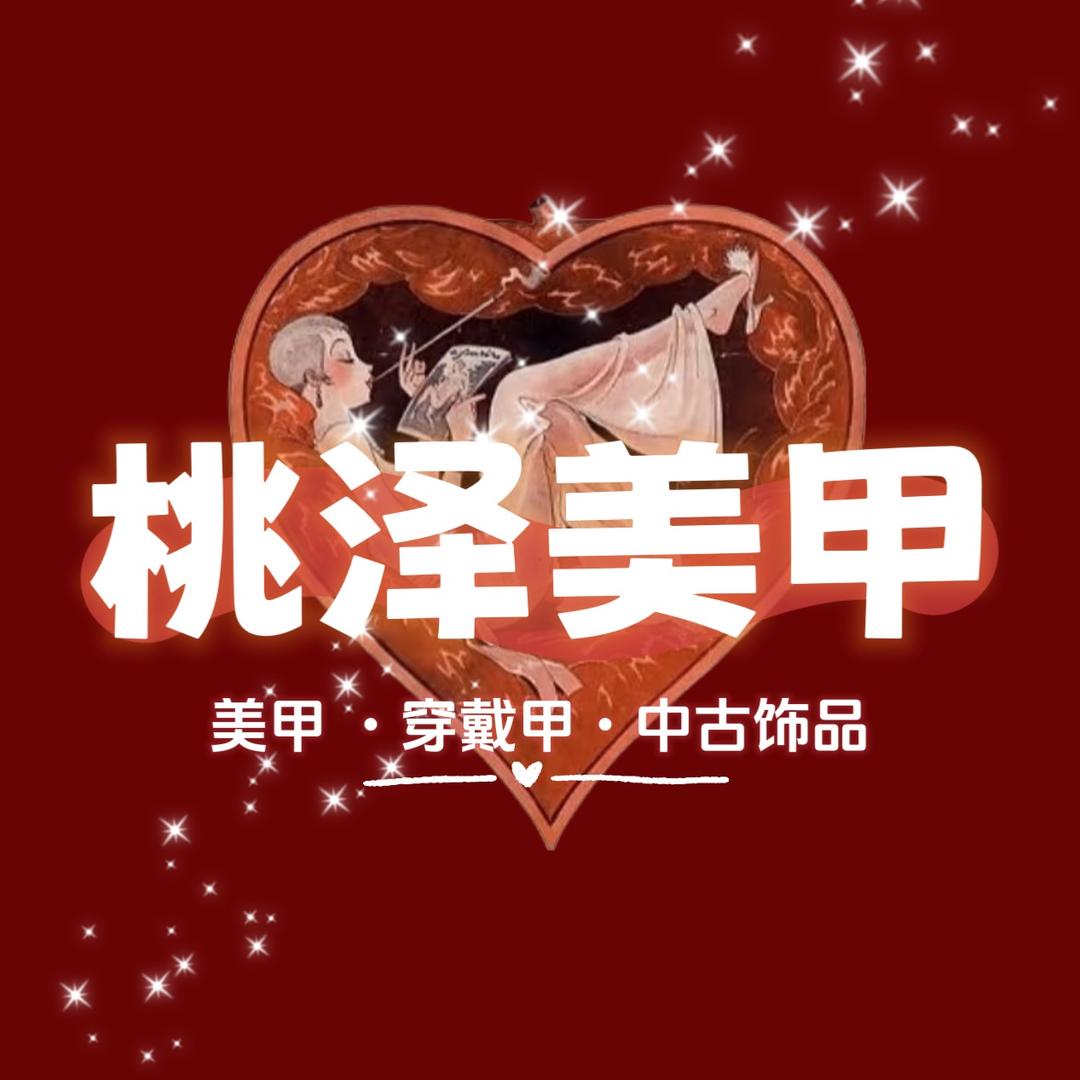 桃泽美甲·怀集门店