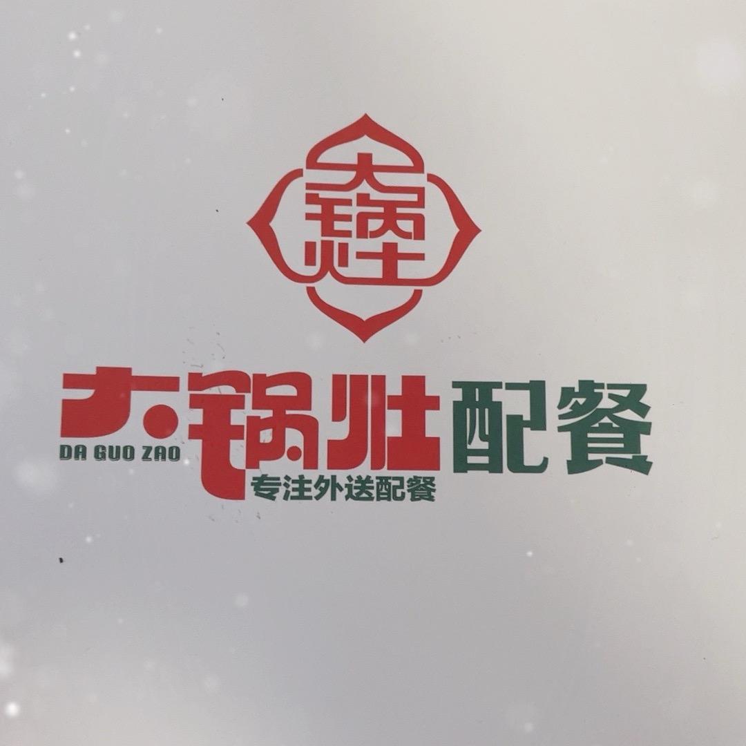 大锅灶配餐